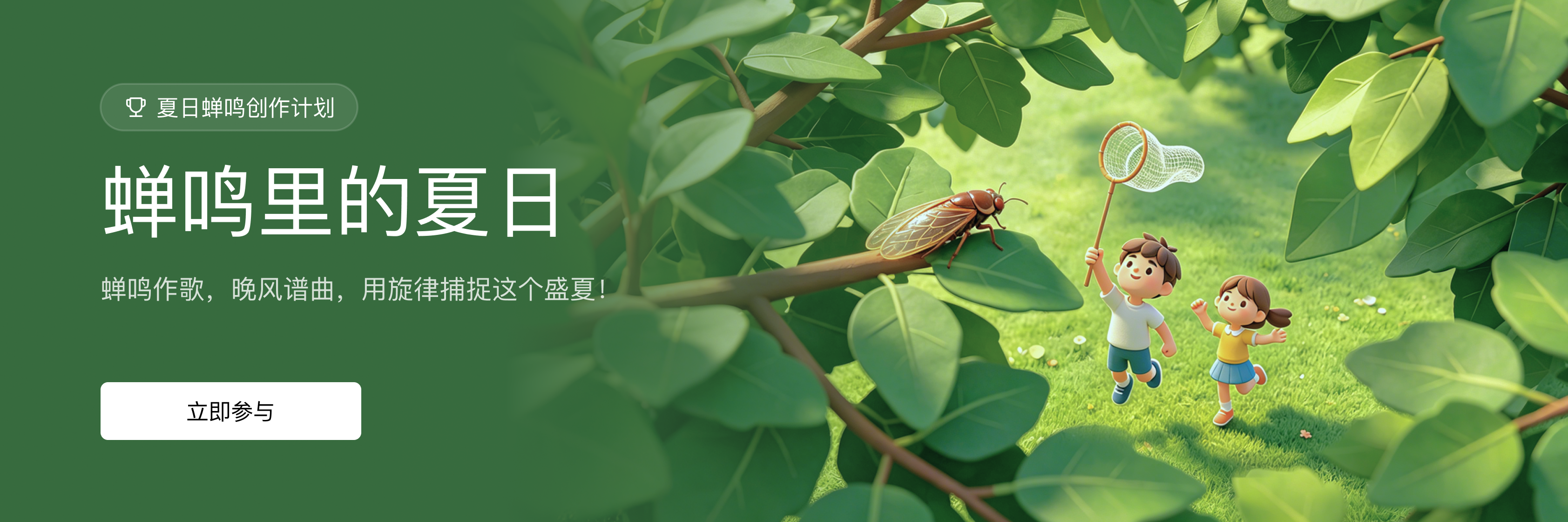 蝉鸣里的夏日