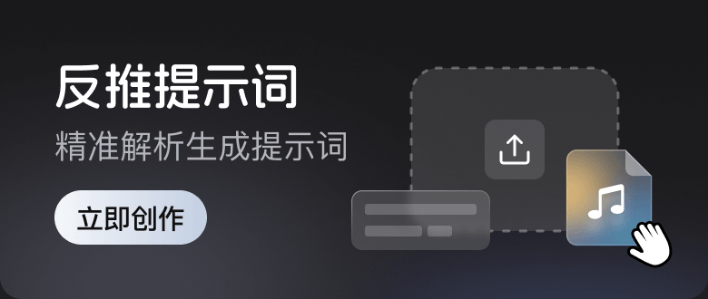 反推提示词