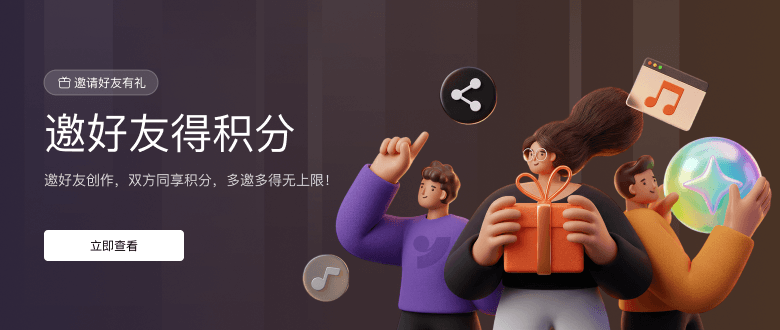 邀请好友